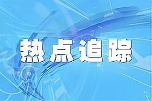 斯基拉：一些欧洲俱乐部关注吉拉西，球员解约金1750万欧